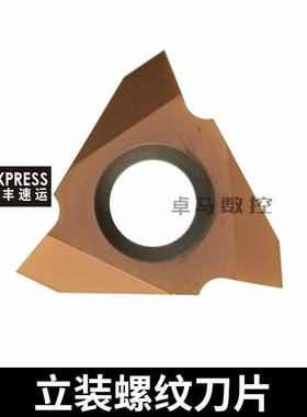 数控立装螺纹车刀片MTTR 326001 326002 326003 不锈钢专用刀片