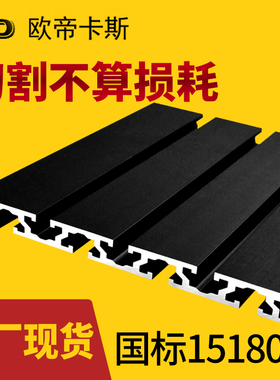 15180工业铝型材雕刻机台面15*180国标磨砂黑色 3D打印机面板型材