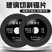 玻璃王专用切割片金刚砂神器角磨机陶瓷酒瓶磁瓷砖磨片玻化砖锯片