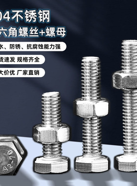 304不锈钢外六角加长螺栓螺丝螺母套装组合配件大全M2.5-M20A078