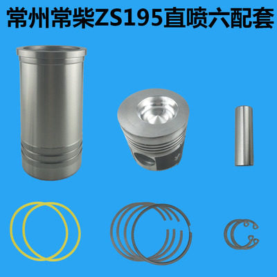 常柴单缸柴油机四配套S195/ZS1100/S1105/S1110S1115缸套活塞包邮
