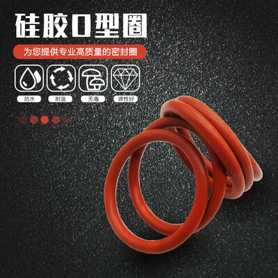 硅胶O型密封圈线径2.4mm*外径52*53*54*55*56*57*58*60*62*63*64