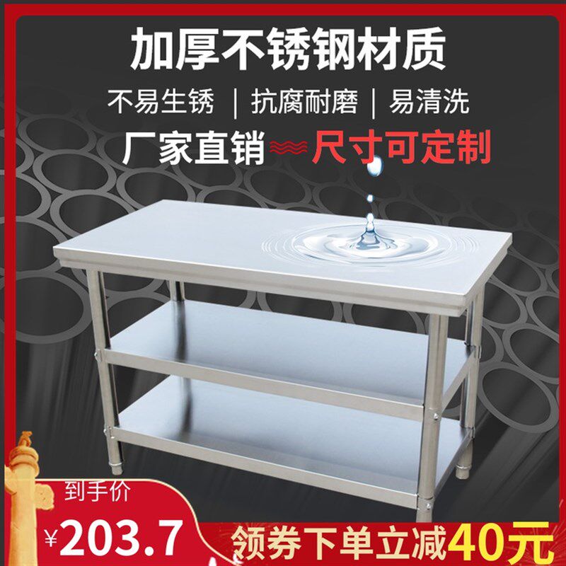 加厚不锈钢工作台三层打荷饭店操作台厨房切菜案板架家用台面定制