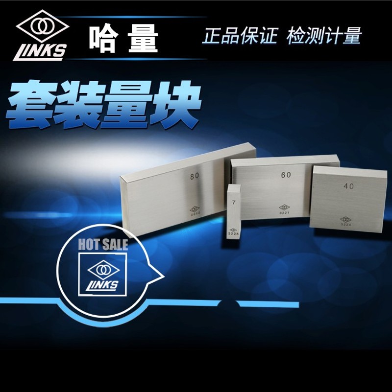正品哈量量块12块 20 38块 46 83块 千分尺卡尺等校准 0 1 2 3级