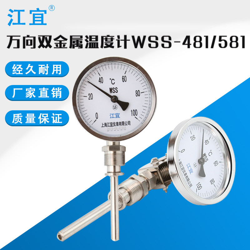 上海江宜双金属温度计WSS-481/581轴向-40-600锅炉工业