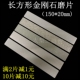 金刚砂长方形磨片150 20金刚石磨盘篆刻磨刀工具玉石印石美甲打磨