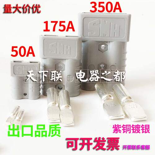安德森50A175A350A600V大电流充电器插头叉车电瓶连接器灰色红色