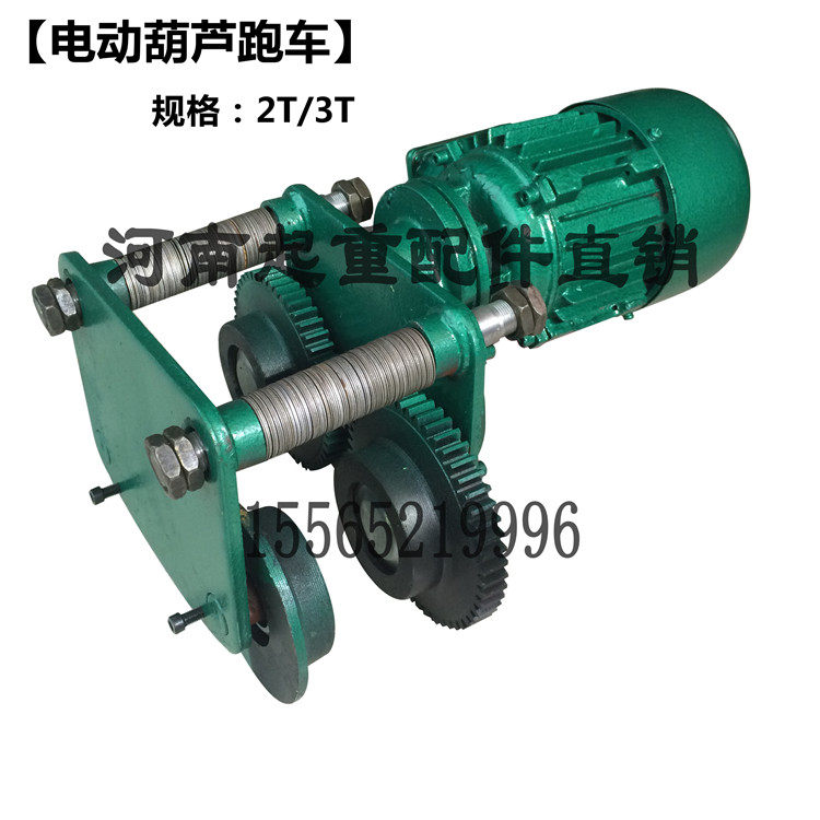 2T/3T电动葫芦跑车 运行小车 1吨5吨10吨钢丝绳电葫芦行走总成