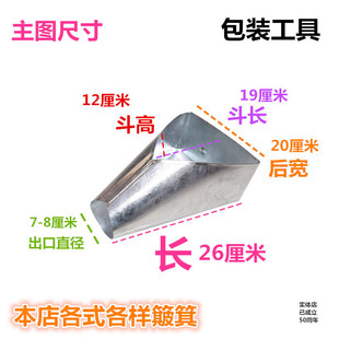 雪花铁漏斗簸箕中药材分装工具食品打包漏斗物料工业化装袋打包器