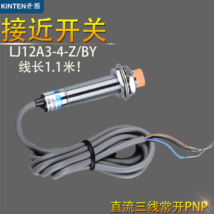 BY电感式 接近开关PNP直流三线常开 接近开关 LJ12A3