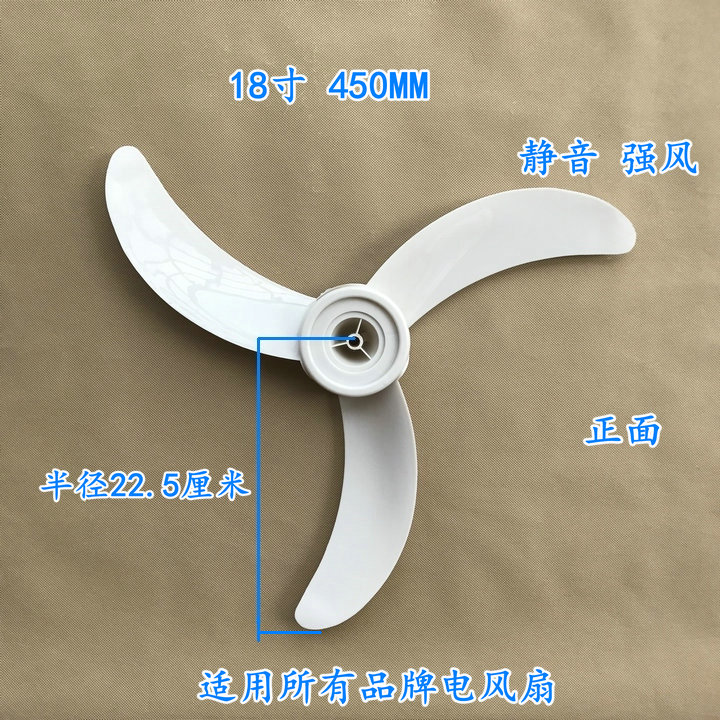 适用小霸王电风扇配件FS45落地扇风扇叶壁扇叶片叶子风叶18寸450m图片