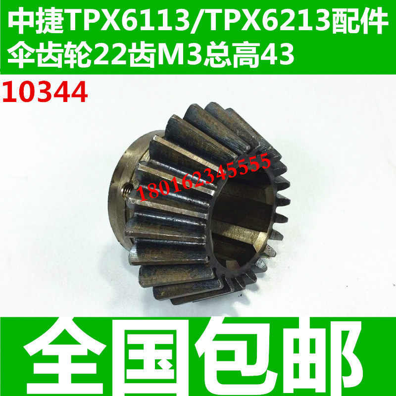 沈阳中捷镗床齿轮 TPX6113镗床伞齿轮 中捷镗床TPX6113齿轮,搬运/仓储/物流设备,其他起重搬运设备,淘宝优惠券,粉丝福利购,淘宝优惠卷