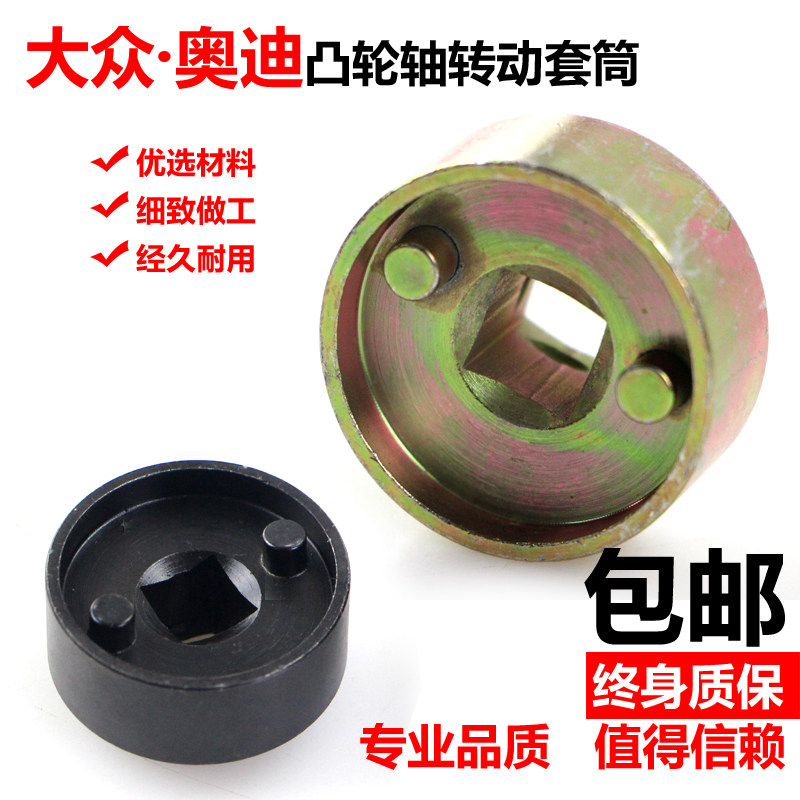 大众1.8T2.0T正时工具速腾迈腾奥迪专用调节阀工具凸轮轴转动套筒