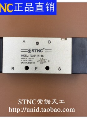 【STNC索诺天工】气控阀TG2541A-15/二位五通双气控(4A410-15)