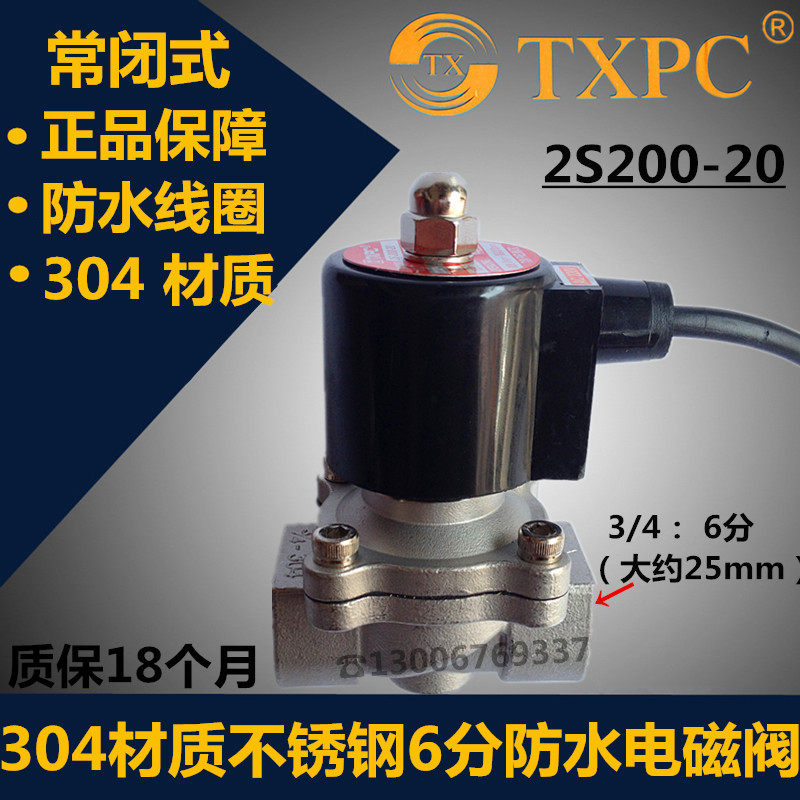 不锈钢DN20防水电磁阀水阀6分2S200-20水下工作电磁阀耐酸碱220V