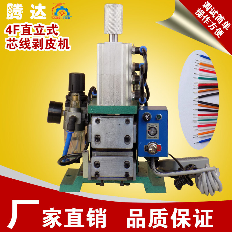 TD-4F直立式剥线机 4F气动剥皮机 手动剥皮裁线机 多芯线剥皮机