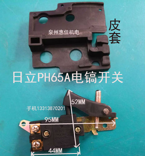 电动工具电镐开关0810/0840通用开关配件Z1G-FF-6电镐65电源开关