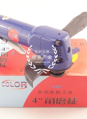 COLOR台湾卡乐气动角磨机C314-24气磨机石材切割抛光机砂轮打磨机