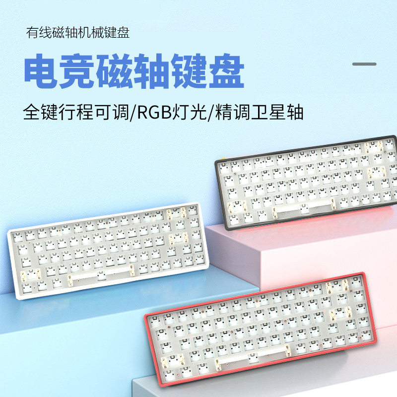 【磁轴+全键热拔插】VRTK68键套件RGB背光机械键盘支持3/