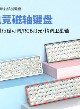 【磁轴+全键热拔插】VRTK68键套件RGB背光机械键盘支持3/5脚轴体