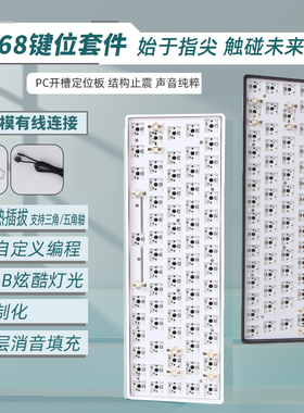 VRTK-68键客制化热拔插套件RGB机械键盘套件电竞办公单模有线键盘