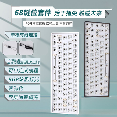 VRTK-68键客制化热拔插套件RGB机械键盘套件电竞办公单模有线键盘