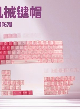 透明键帽透光冰晶机械键盘通用61键87键98键104键水晶高透键帽