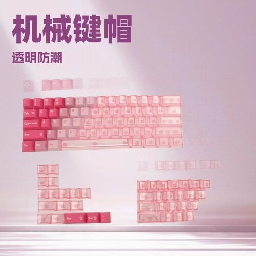 透明键帽透光冰晶机械键盘通用