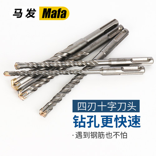 马发Mafa电锤钻头5系四刃圆柄四坑冲击钻头打钢筋加长穿墙6-16MM