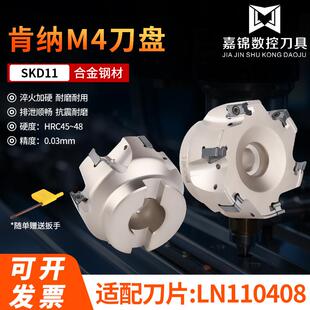 肯纳M4刀盘侧铣重切削刀盘LNMU110408/LNMU15T608直角方肩铣刀盘