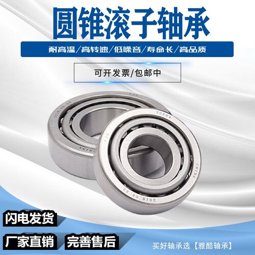 哈尔滨轴承圆锥滚子30204 7204E 20*47*15.5