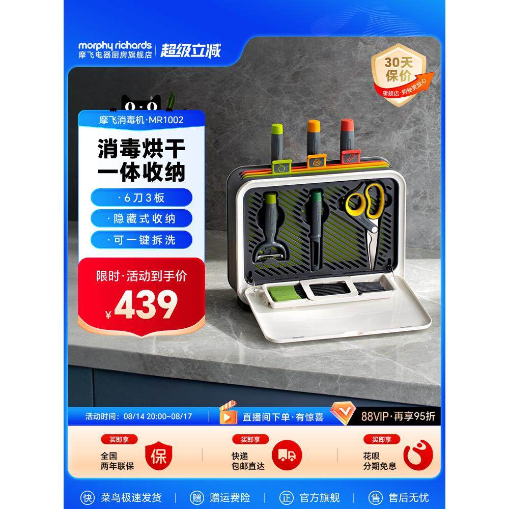 摩飞筷子消毒机家用砧板刀具消毒柜菜板烘干一体机紫外线消毒刀架