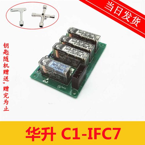 全新华升富士达电梯配件 C1-IFC7 继电器板 门旁路板 原装现货 - 封面