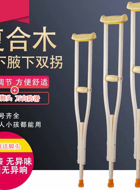 拐杖实木残疾人可调节双拐木质腋下拐木头拐杖助行器拐棍腋拐包邮