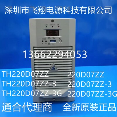 厂家销售TH220D07ZZ-3直流电源充电模块整流模块