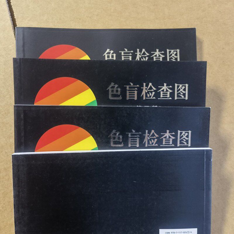 色觉色盲检图驾照体检色盲色弱测试检查检测图