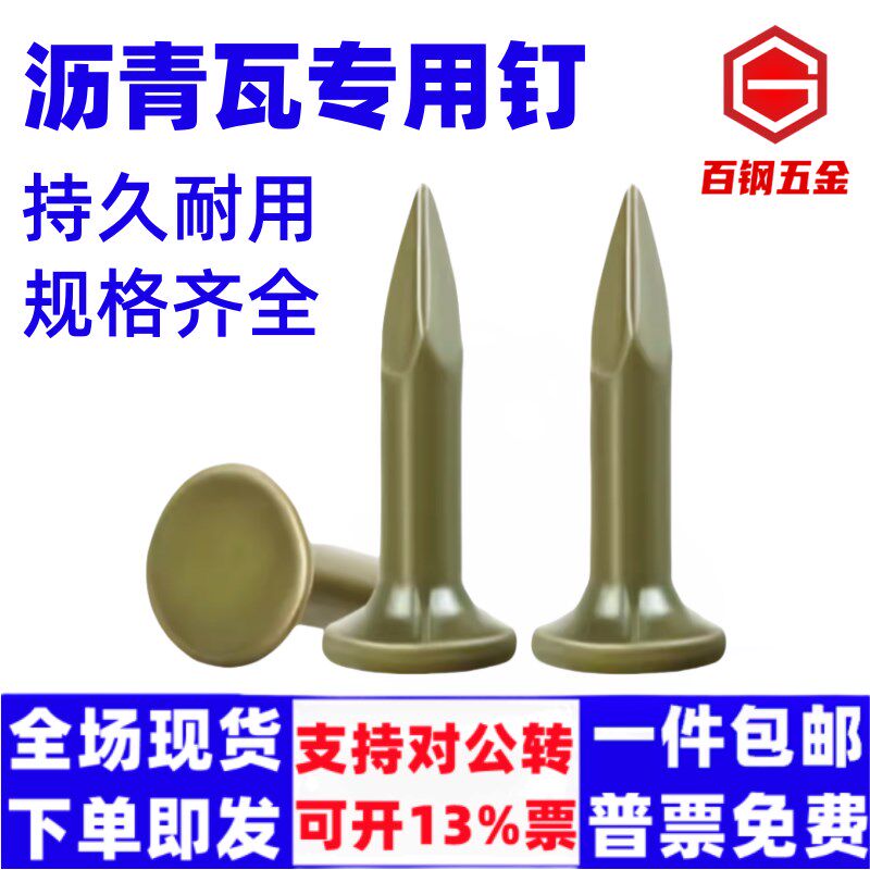 沥青瓦钉大帽钉钢钉水泥钉房顶玻纤瓦油毡瓦专用钉20 25 30mm