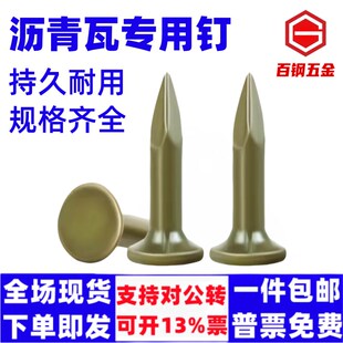 沥青瓦钉大帽钉钢钉水泥钉房顶玻纤瓦油毡瓦专用钉20 25 30mm