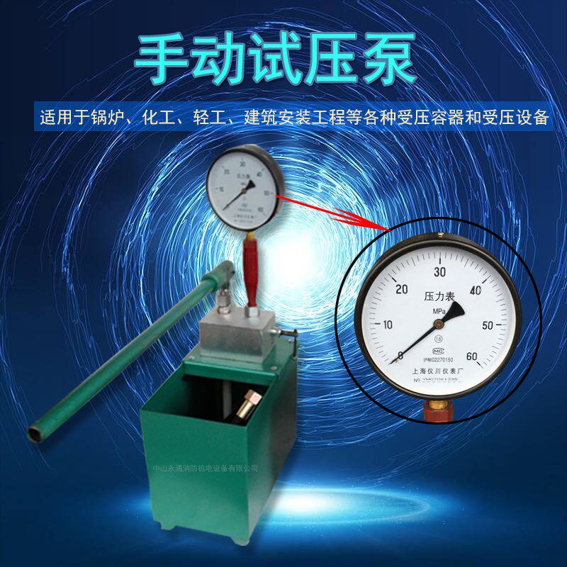 飞舟手动试压泵SYL-9/25单缸打压水管市政管道阀门检测250KG测压