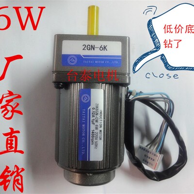 台泰6w 220V交流减速电动机调速电机马达2GN-3K~2GN-250K