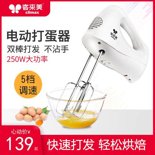 客来美HA-3157手持打蛋器打发蛋清打发奶油家用大功率打发搅拌