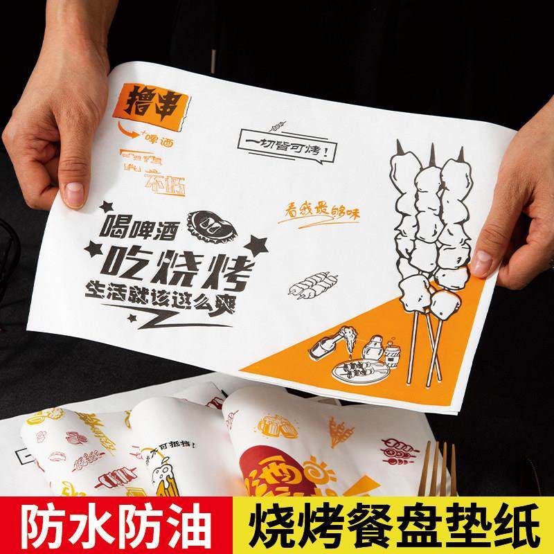 烧烤垫盘纸炸串店餐盘垫纸食品商专用托 托盘纸吸油纸一次性防油,3C数码配件,USB多功能数码宝,淘宝优惠券,粉丝福利购,淘宝优惠卷