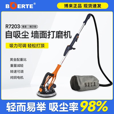 博来博尔特墙面打磨机新二代R7203自吸尘电动长杆腻子磨墙砂纸机