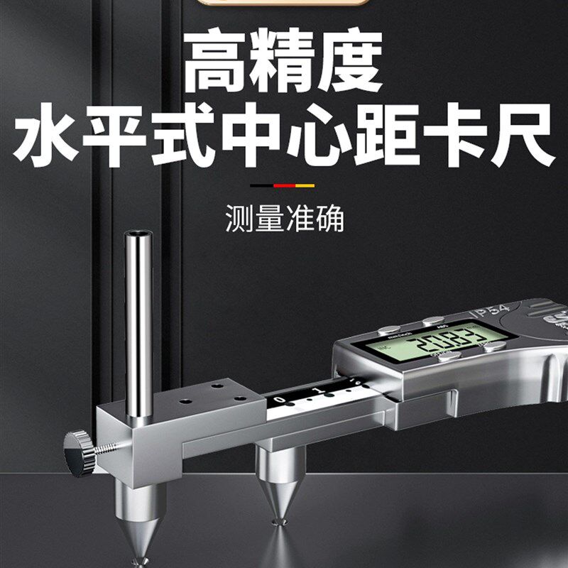 德国苏测中心距数显卡尺中心圆锥测头10-200孔距中心线卡尺边到孔