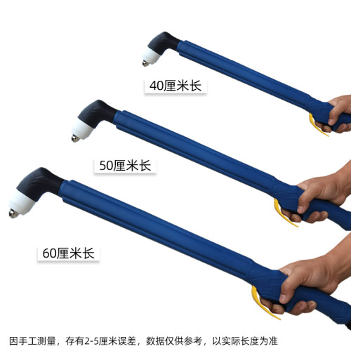 P80加长切割枪头等离子加长割枪割把切割枪120A切割机配件割枪头