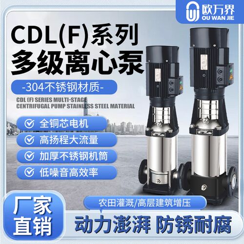 立式不锈钢多级离心泵380V市政家用管道增压二次加压CDLF8多级泵