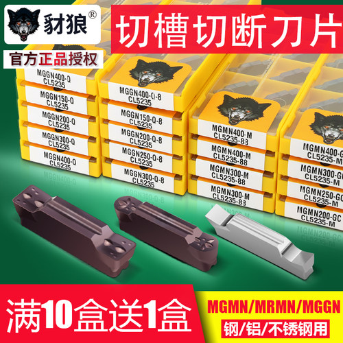 数控切刀刀片切断刀粒割槽割刀切槽车刀刀粒MGGN300槽刀片