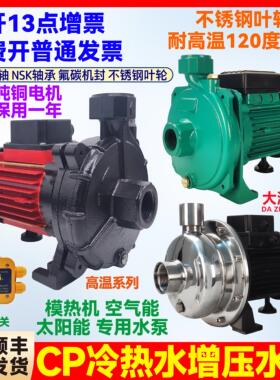CP-128 158 CM-50 100冷水机离心泵 家用清水泵 耐高温冷热水循环