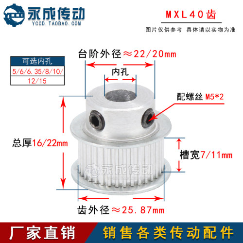同步轮同步带轮皮带轮 MXL40 齿外径25.87内孔5-15齿宽7/11传动轮