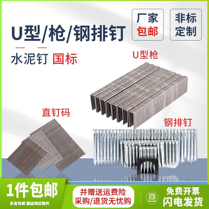 钢排钉水泥钉汽排钉木工钉子U形码钉ST182532455064F30直钉铁枪钉